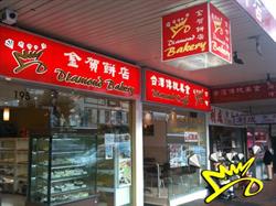 Diamond Bakery