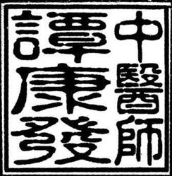 Pivotal Chinese Medicine