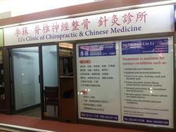 Li's Clinic of Chiropractic & Chinese Medicine