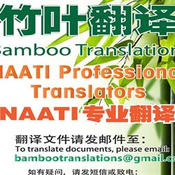 Bamboo Translation
