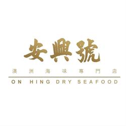 On Hing dry seafood