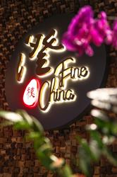 FINE CHINA