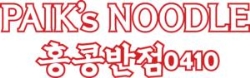 Paik's Noodle CBD