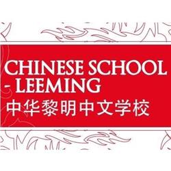 Chung Wah Chinese School Leeming