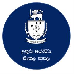 North Parramatta Sinhala School