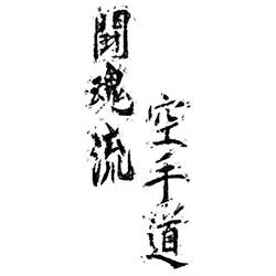 Toukon Ryu Karate-Do