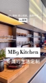 MB9 Luxury Kitchen